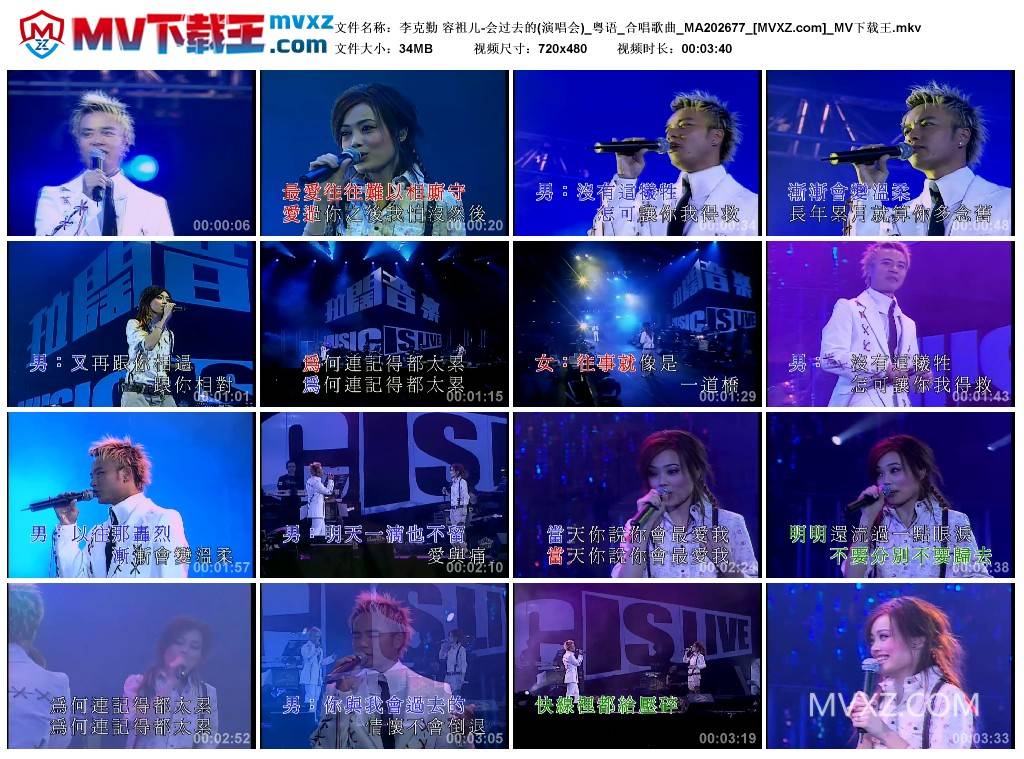 李克勤 容祖儿-会过去的(演唱会)_粤语_合唱歌曲_MA202677